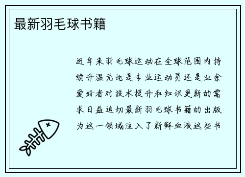 最新羽毛球书籍