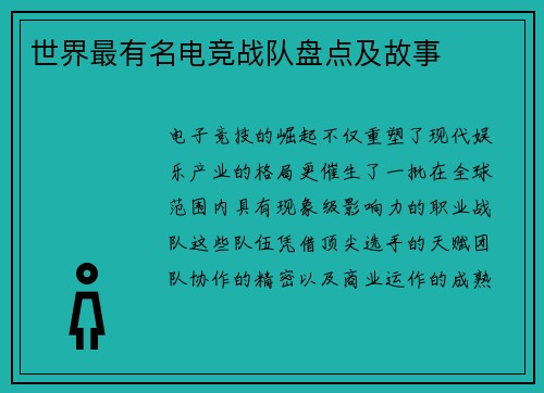 世界最有名电竞战队盘点及故事