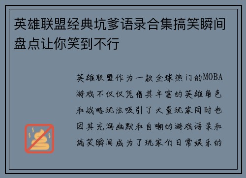 英雄联盟经典坑爹语录合集搞笑瞬间盘点让你笑到不行