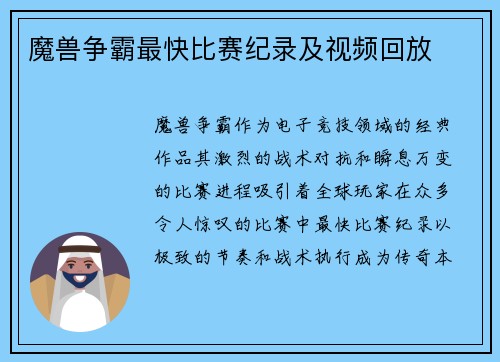 魔兽争霸最快比赛纪录及视频回放