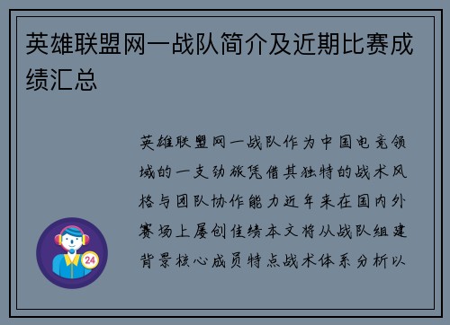 英雄联盟网一战队简介及近期比赛成绩汇总