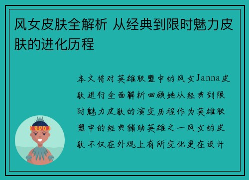 风女皮肤全解析 从经典到限时魅力皮肤的进化历程