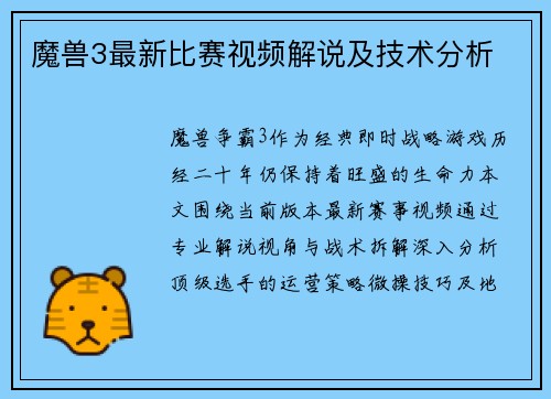 魔兽3最新比赛视频解说及技术分析